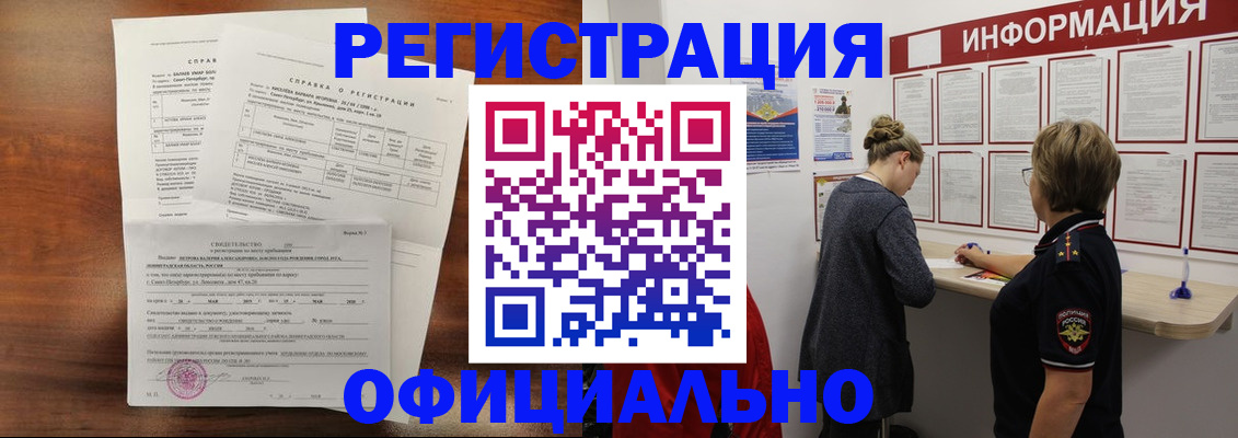 временная регистрация для всех в Артёме