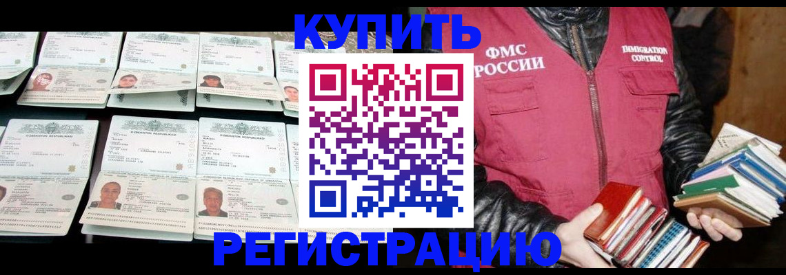 прописка регистрация в Артёме